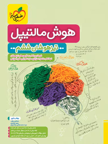 هوش مالتیپل تیزهوشان ششم خیلی سبز