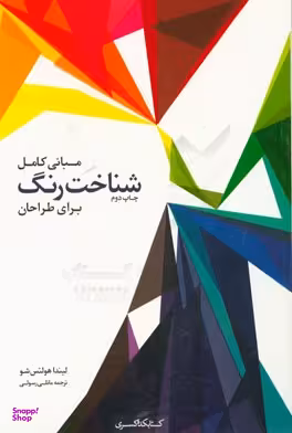 مبانی کامل شناخت رنگ برای طراحان