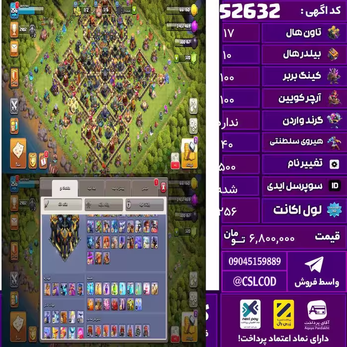 اکانت کلش لول 256 تاون 17 لول 100 کویین 100 واردن  رویال چمپیون 40 شاهزاده مینیون 80 تغییرنام 500 کد 52632