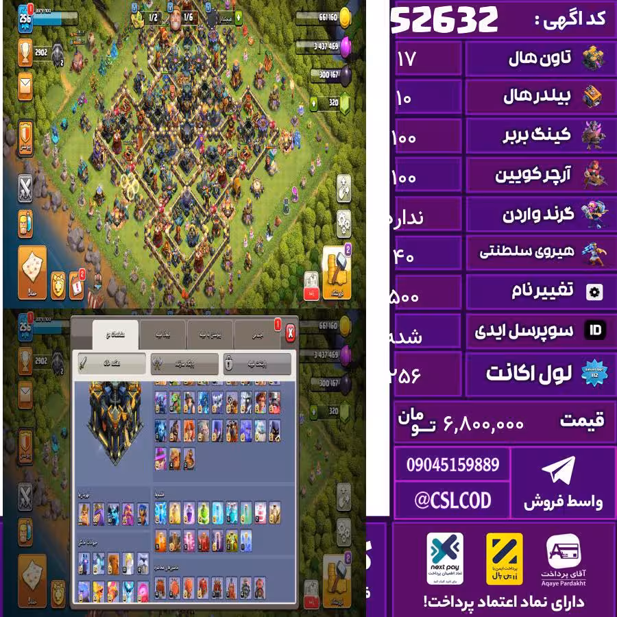 اکانت کلش لول 256 تاون 17 لول 100 کویین 100 واردن رویال چمپیون 40 شاهزاده مینیون 80 تغییرنام 500 کد 52632