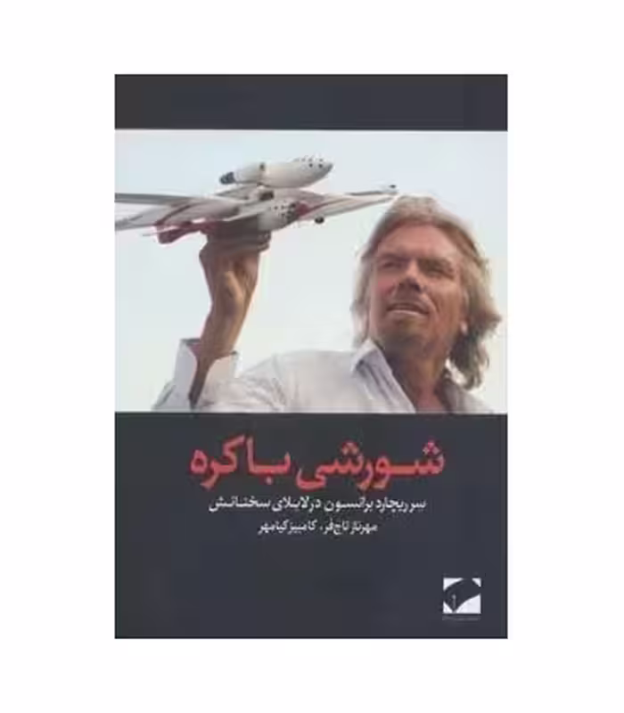 کتاب شورشی باکره