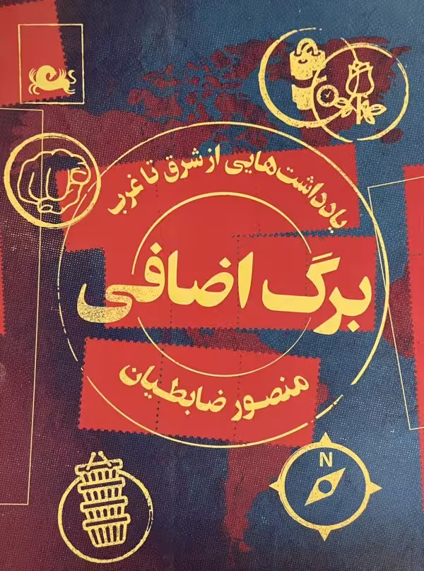 کتاب برگ اضافی