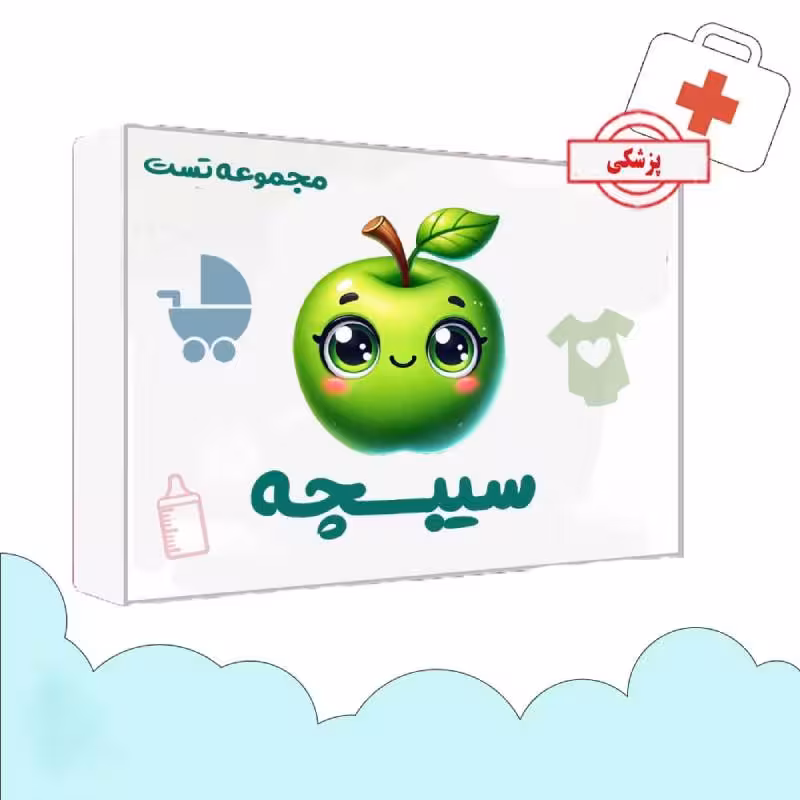مجموعه تست سیبچه 1404 علوم پایه پزشکی