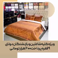 روتختی پنبه دوزی سَبُک کد 55
