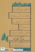 کتاب سلوک فردی