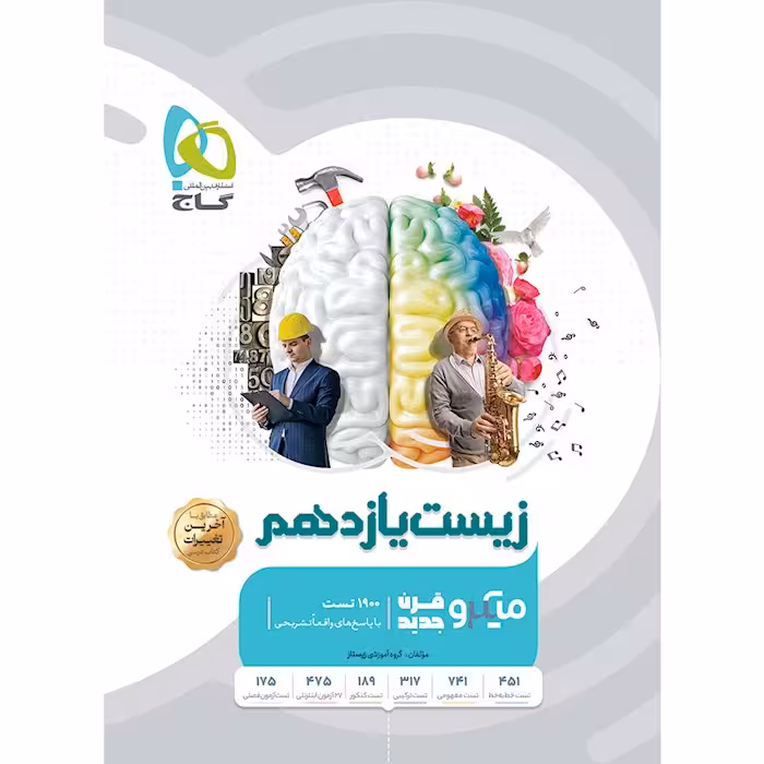 زیست شناسی پایه یازدهم  میکرو انتشارات گاج چاپ 1403