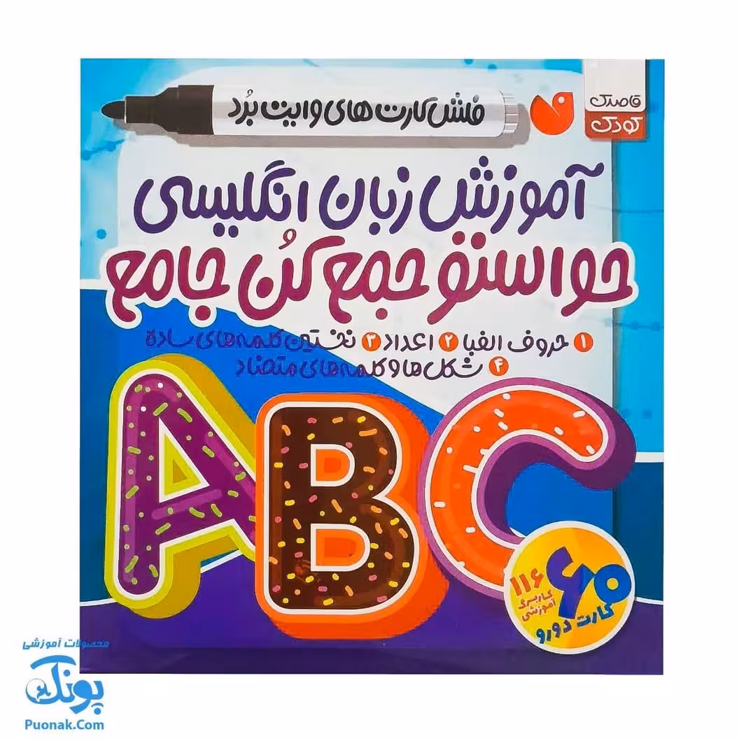 فلش کارت وایت برد آموزش زبان انگلیسی حواستو جمع کن جامع قاصدک