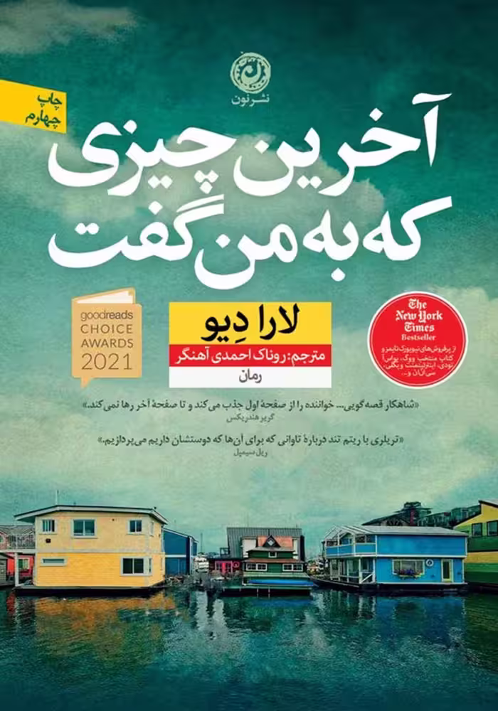 کتاب آخرین چیزی که به من گفت نون