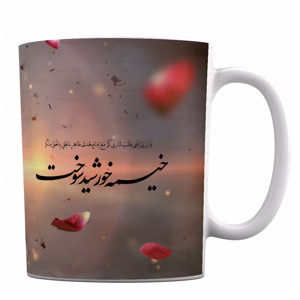 لیوان طرح خیمه در خورشید سوخت کد 342