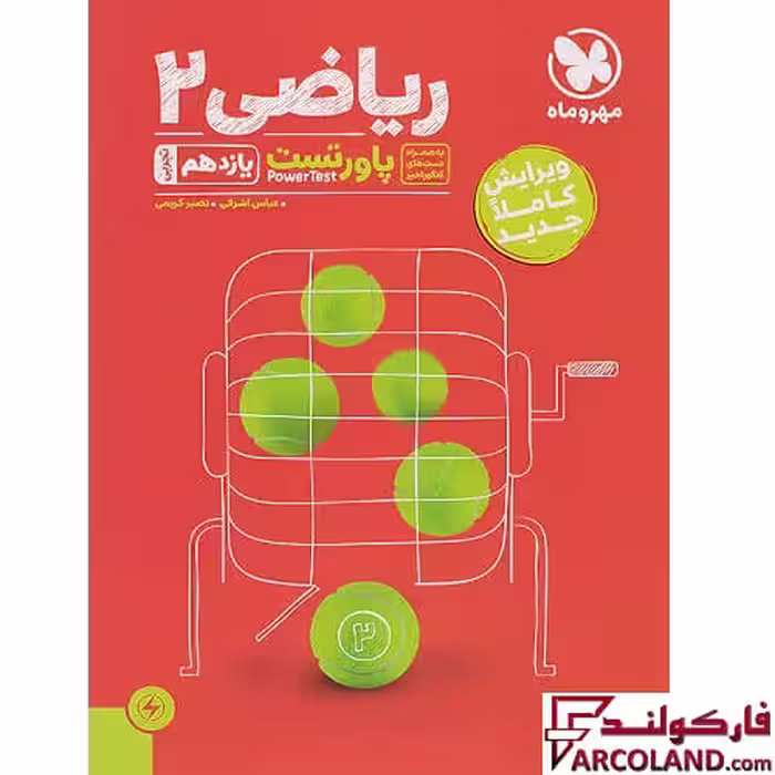 کتاب پاور تست ریاضی یازدهم تجربی مهروماه