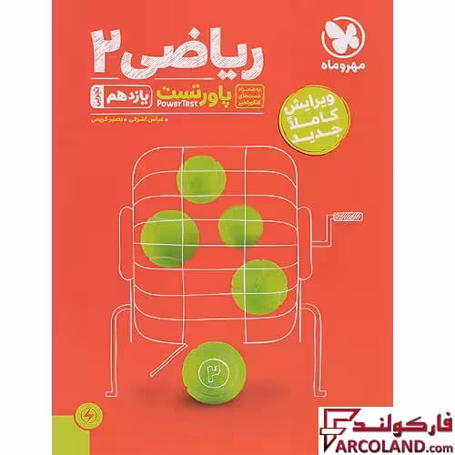 کتاب پاور تست ریاضی یازدهم تجربی مهروماه