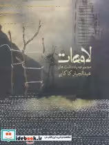 کتاب لاوهات