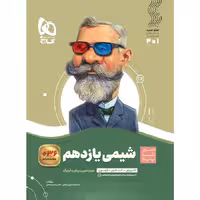 شیمی یازدهم سیر تا پیاز گاج