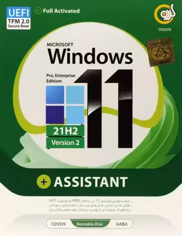 سیستم عامل Windows 11 Pro/Enterprise 21H2 Version 2 UEFI نسخه 64 بیتی به همراه Assistant شرکت گردو