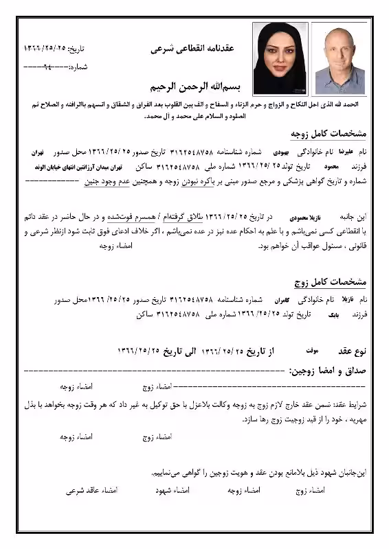 خرید و دانلود صیغه نامه موقت پر شده بصورت ورد و لایه باز