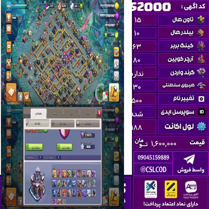 اکانت کلش لول 188 تاون 15 لول 63 کویین 80 واردن  رویال چمپیون 30 شاهزاده مینیون 51 تغییرنام 500 کد 52000