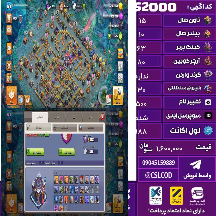 اکانت کلش لول 188 تاون 15 لول 63 کویین 80 واردن  رویال چمپیون 30 شاهزاده مینیون 51 تغییرنام 500 کد 52000