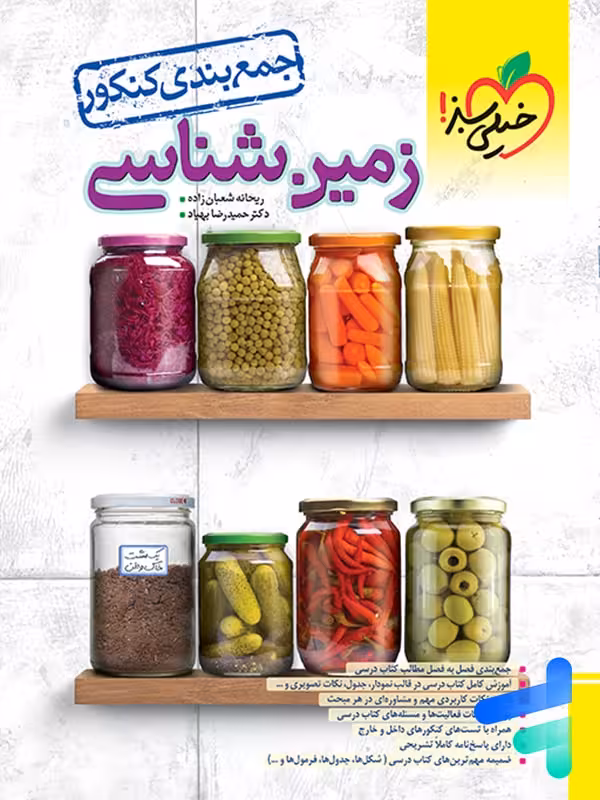 جمع بندی زمین شناسی خیلی سبز
