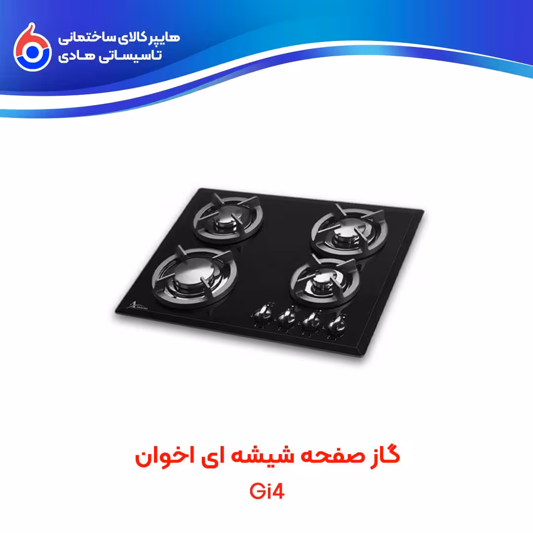 گاز شیشه ای اخوان Gi4