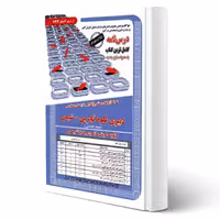 کتاب استخدامی دبیری علوم تجربی - شیمی (سامان سنجش)