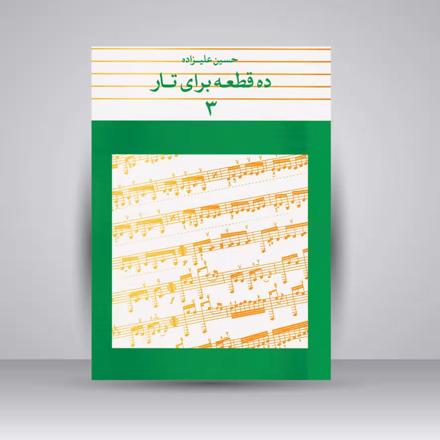 کتاب ده قطعه برای تار (سه)