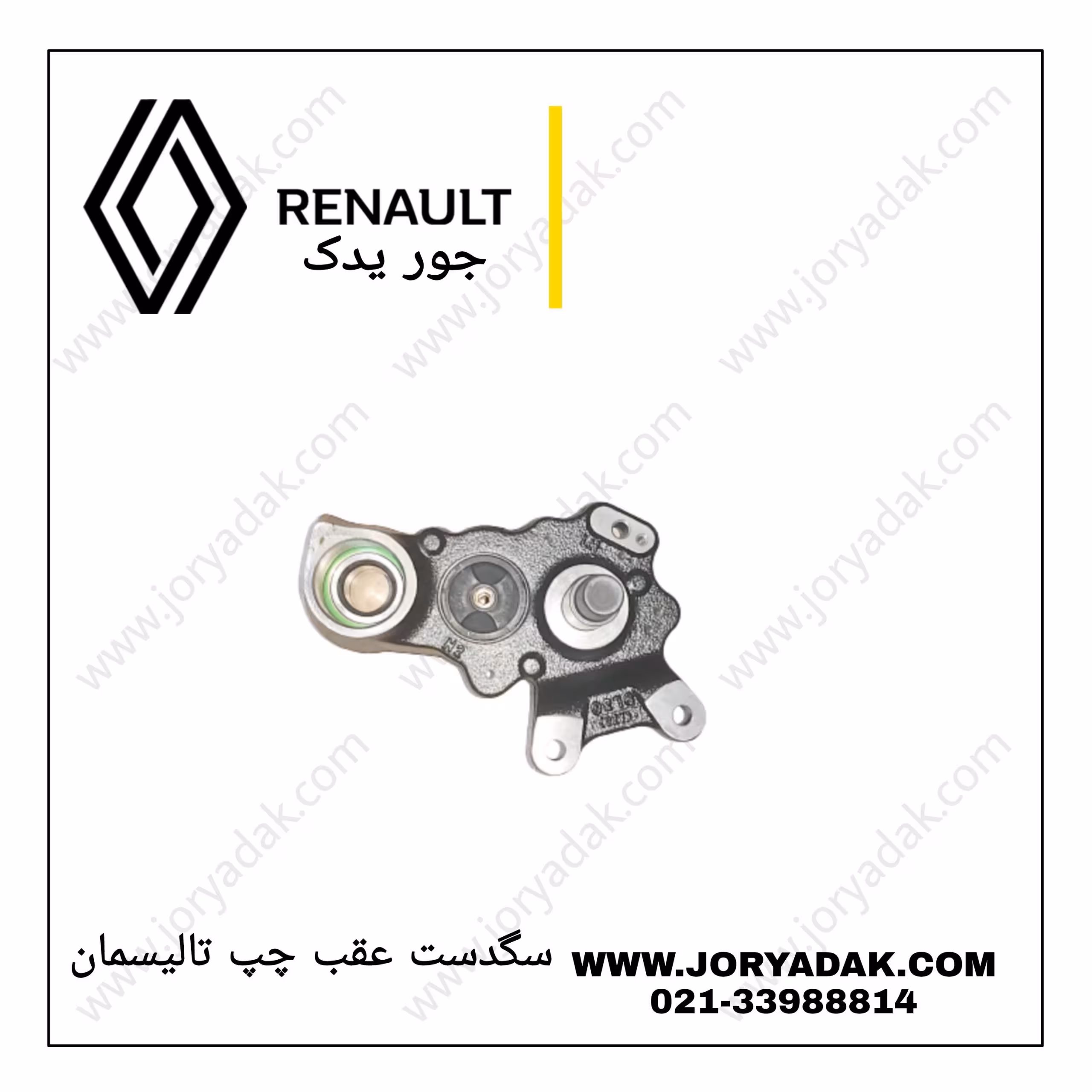 سگدست عقب چپ تالیسمان