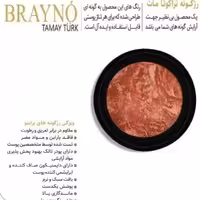 رژ گونه براینو brayno مدل تراکوتا مات (2)