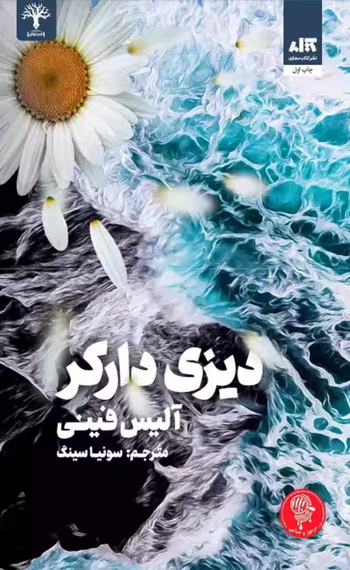 کتاب دیزی دارکر نشر مجازی