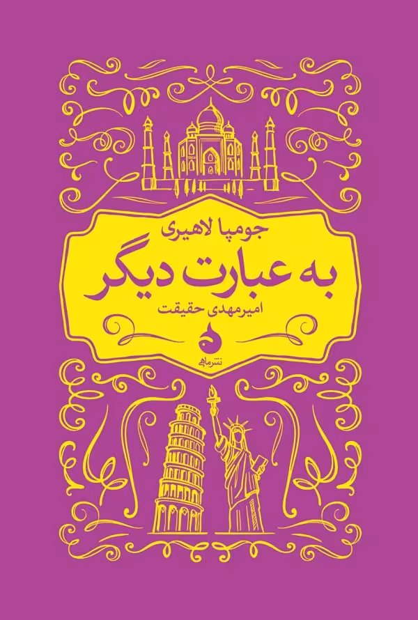 کتاب به عبارت دیگر