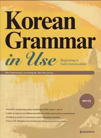 کتاب کره ای گرامر این یوز مقدماتی Korean Grammar in Use Beginner *کیفیت اورجینال*