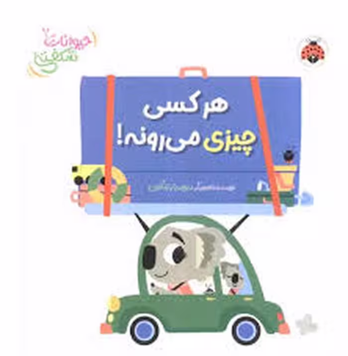 هر کسی چیزی می رونه | مرکز فرهنگی آبی