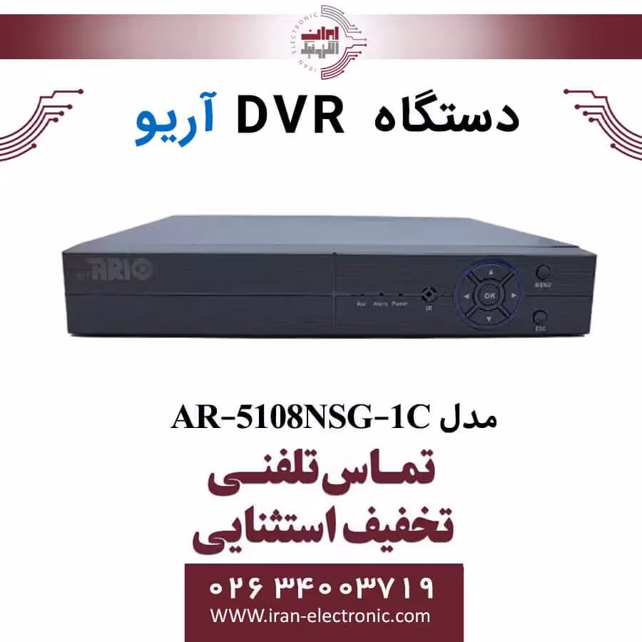 دستگاه دی وی آر 8 کانال آریو مدل ARIO AR-5108NSG-1C