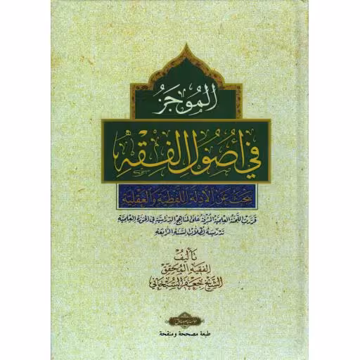 عید وصال (هشتصد کلمه در اخلاق و معارف و سیر و سلوک الی الله از آیت الله پهلوانی)