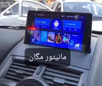 مانیتور مگان با کنباس 11 اینچ اندروید مدل t3l برند mediatech به همراه قاب فابریک و سیم کشی فابریک
