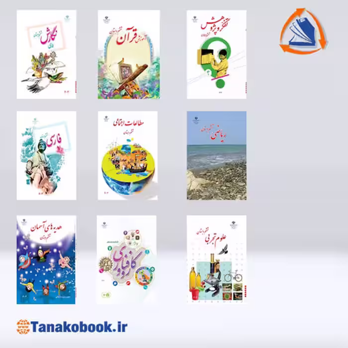 کتاب های درسی ششم دبستان