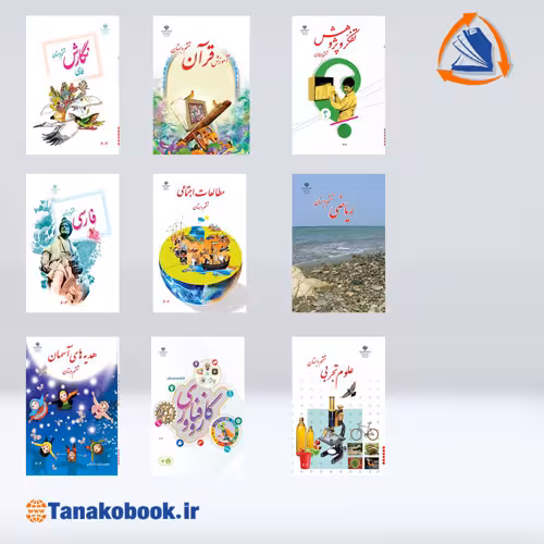 کتاب های درسی ششم دبستان