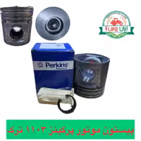 پیستون موتور پرکینز 1103 ترک U5PO15T