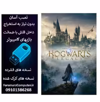فلش 128 گیگ با بازی Hogwarts Legacy – Deluxe Edition