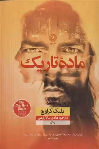 ماده تاریک اثر بلیک کراوچ نشر نون