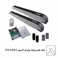 جک هیدرولیک وی تو اکسیل (V2 AXIL)