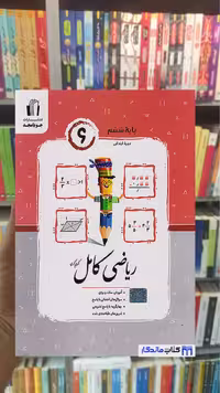 ریاضی کامل ششم جویامجد