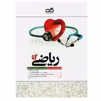 ریاضی نهم تیزهوشان کاهه