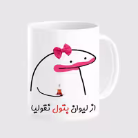 خرید ماگ-لیوان  لیوان شخصی بتول کد 0080