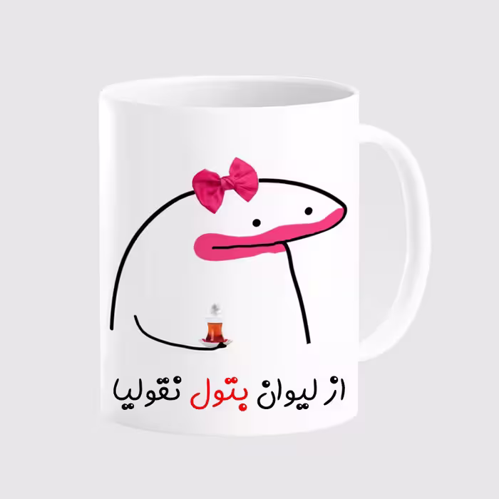 خرید ماگ-لیوان  لیوان شخصی بتول کد 0080
