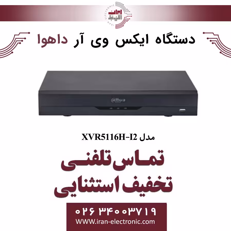 دستگاه ایکس وی آر 16 کانال داهوا مدل Dahua XVR5116H-I2