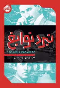 نبرد نوابغ | مرکز فرهنگی آبی