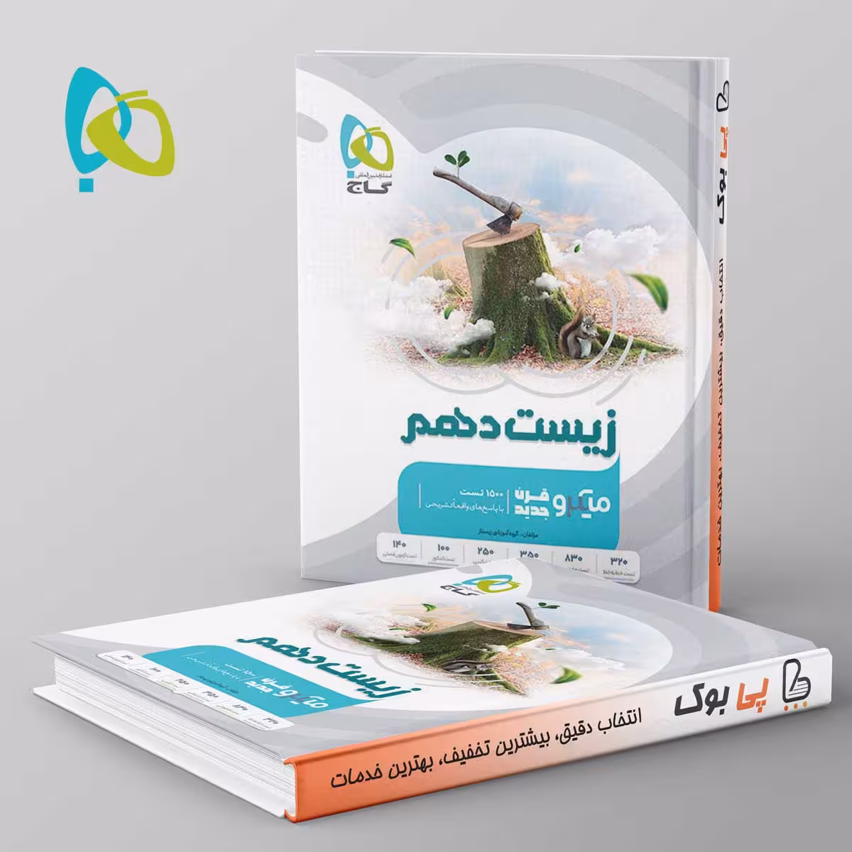 زیست شناسی دهم میکرو گاج
