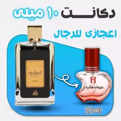 دکانت ادکلن اعجازی سبز مردانه لطافه حجم 10 میلی لیتر