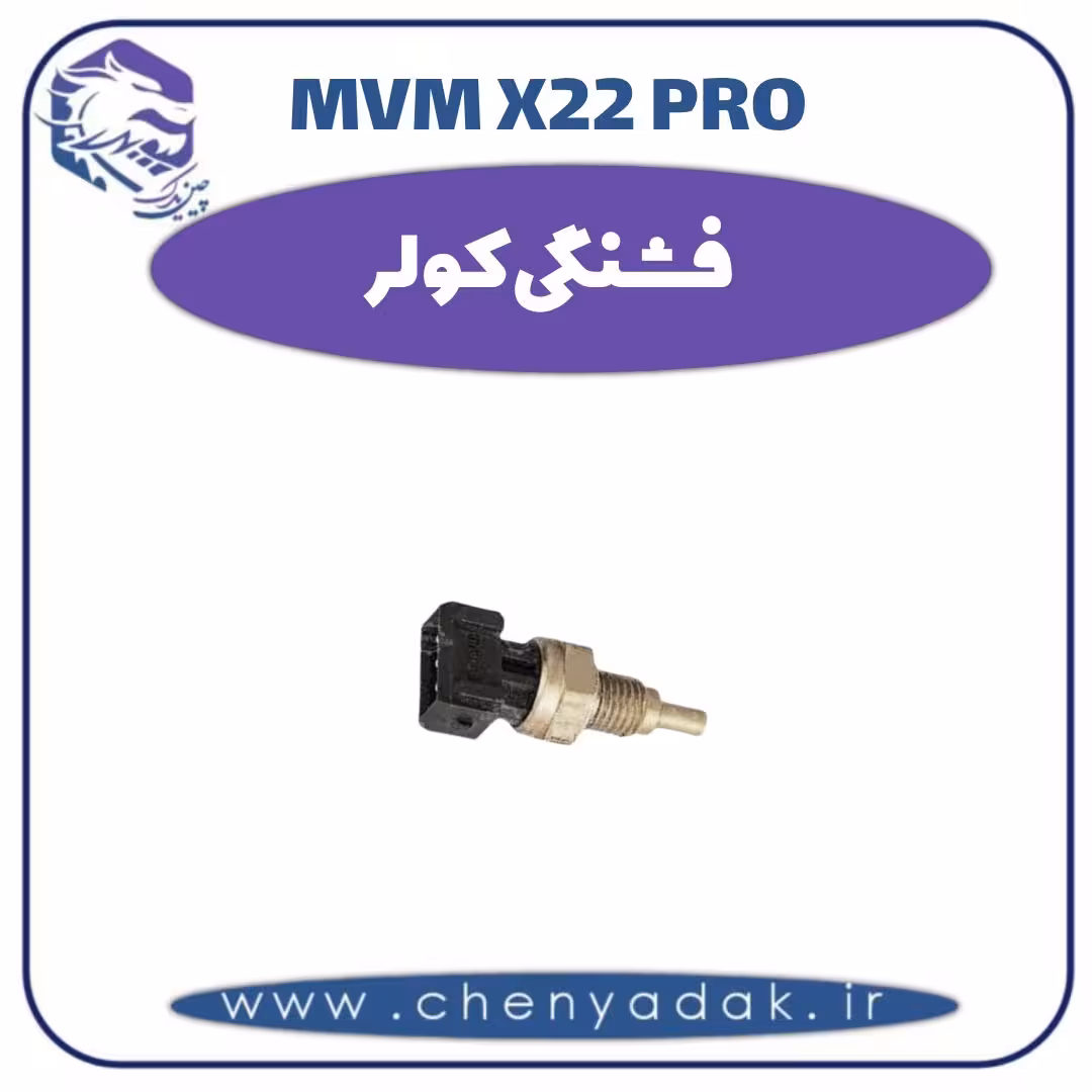 فشنگی کولر ام وی ام x22 pro