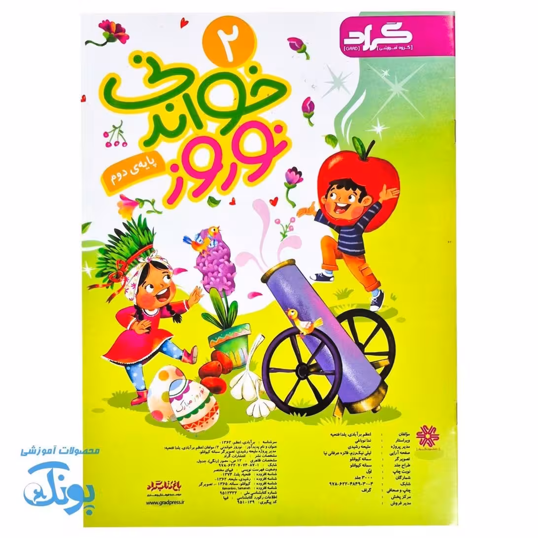 پیک نوروزی خواندنی دوم دبستان گراد